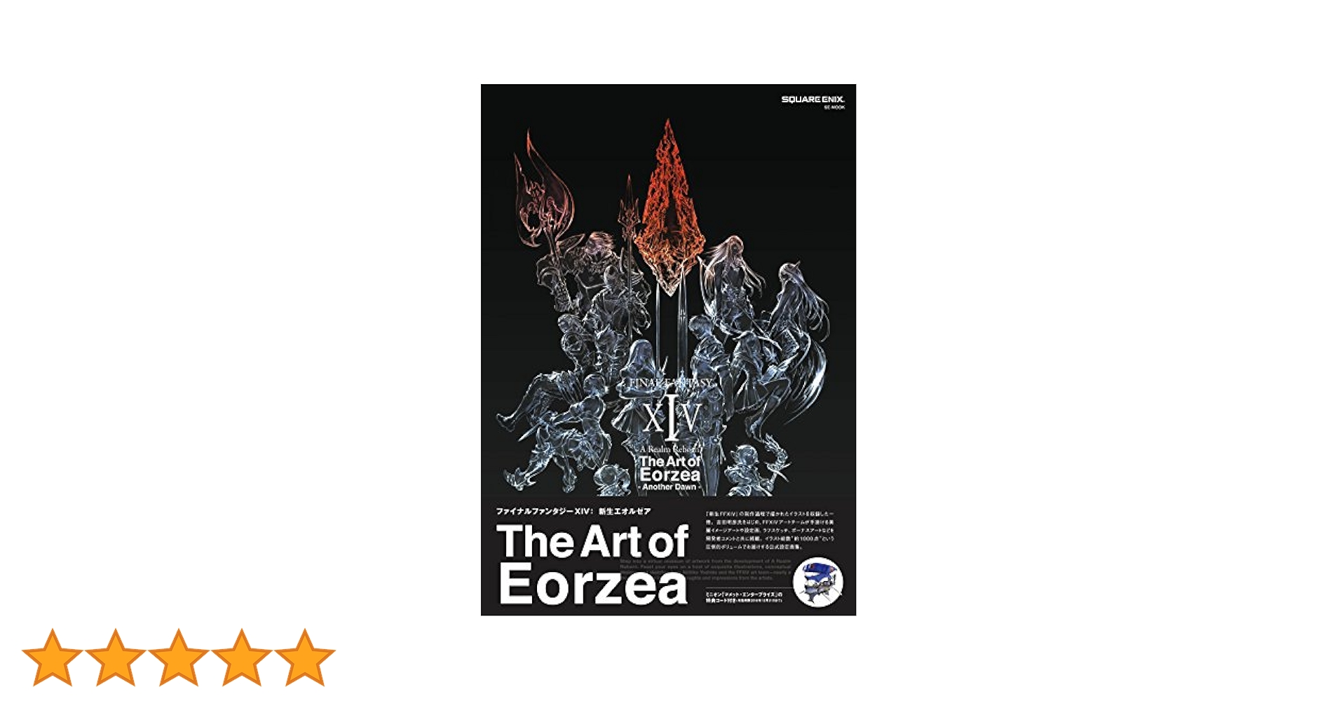 Amazon.co.jp: FINAL FANTASY XIV: A Realm Reborn The Art of